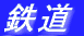 樹木