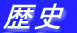 樹木