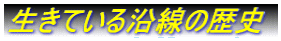 Ă鉈̗j