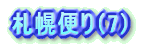 駅名の由来①