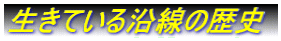 Ă鉈̗j
